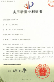 避难硐室密闭门专利证书