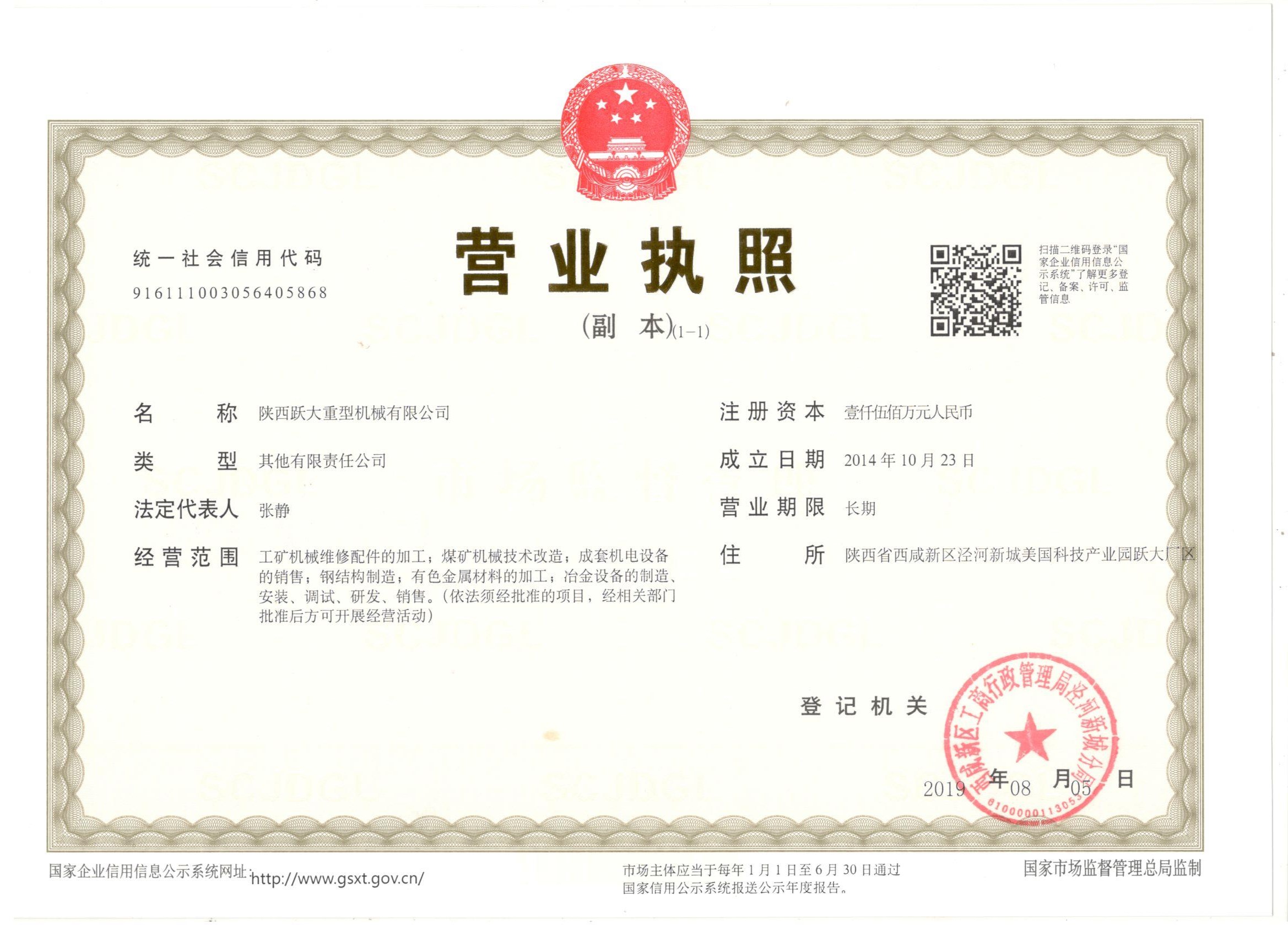营业执照