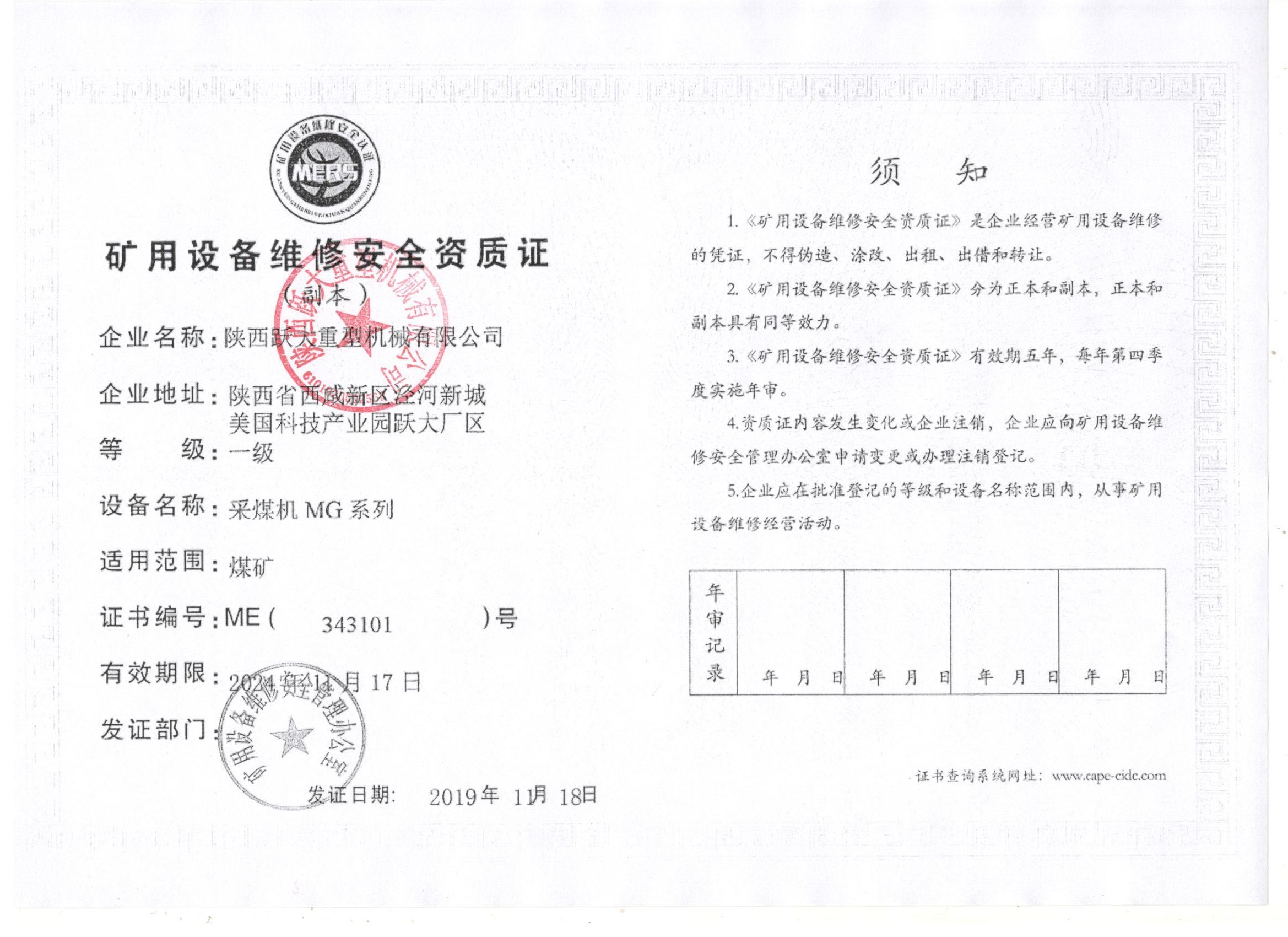 维修资质1