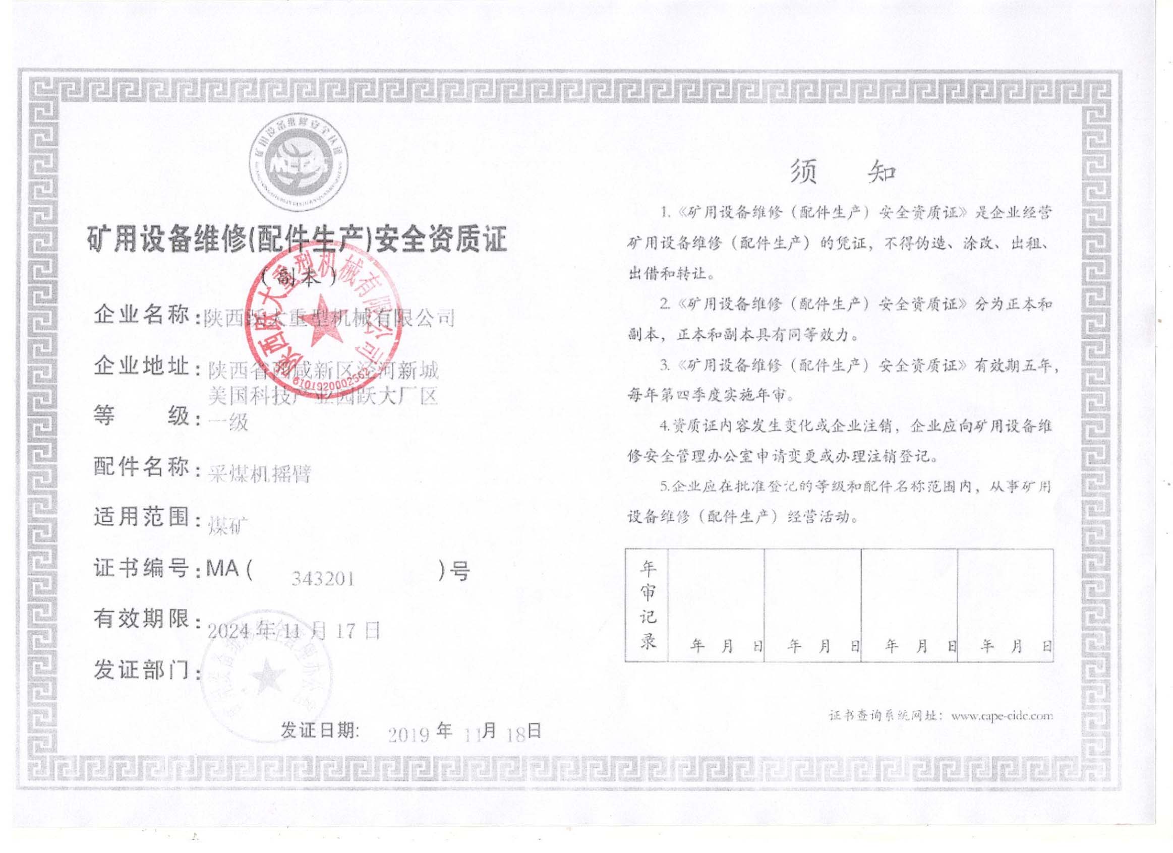 维修资质4