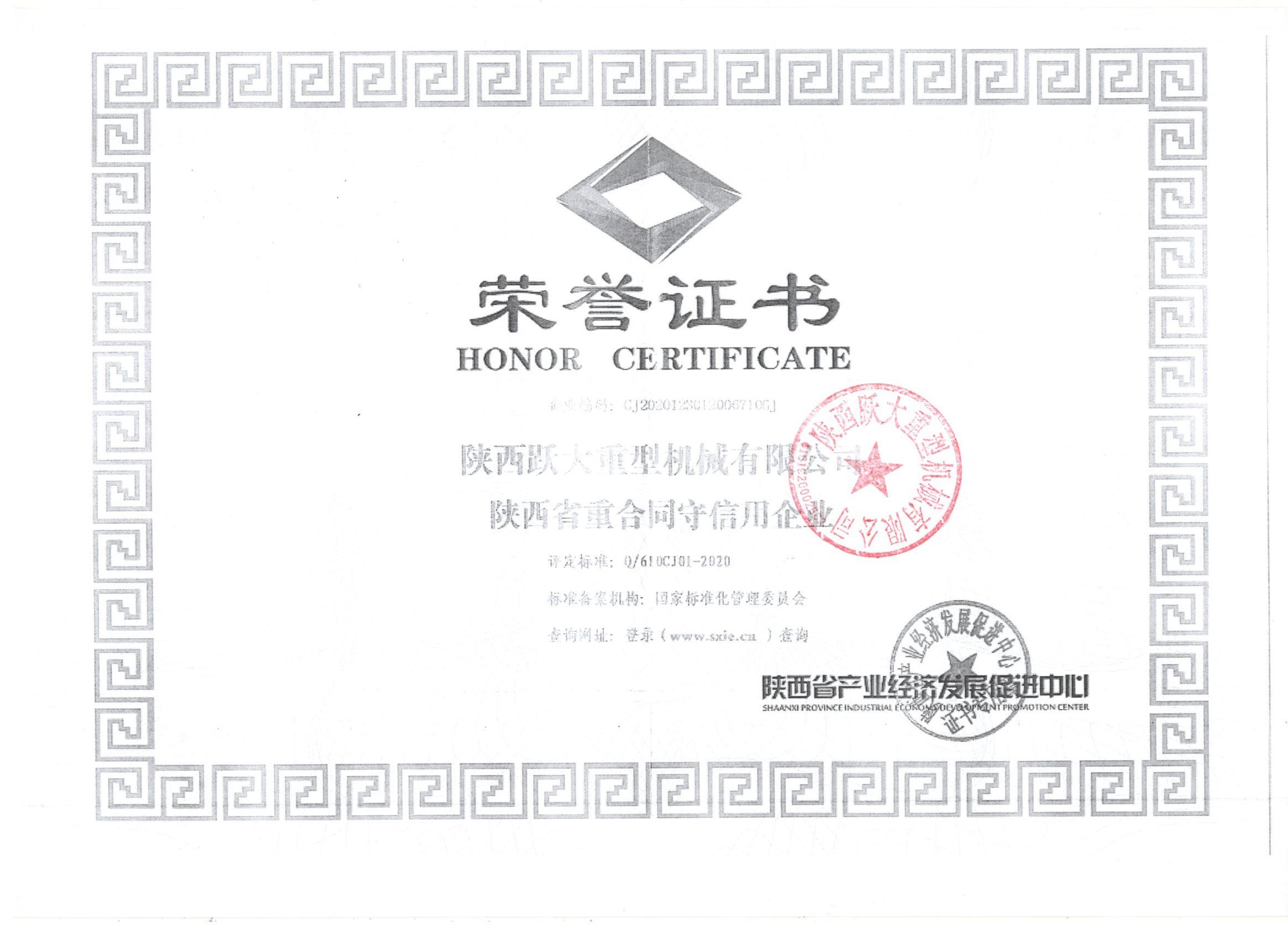 荣誉证书1