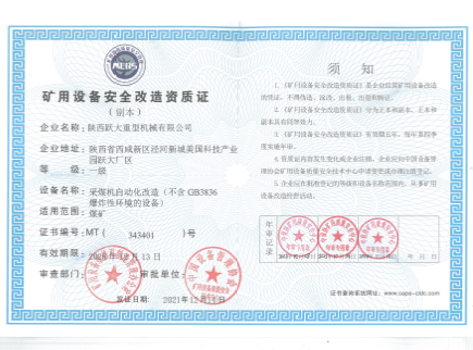 矿用设备配件安全生产质证